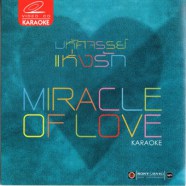 มหัศจรรย์แห่งรัก Miracle of Love Karaoke-web